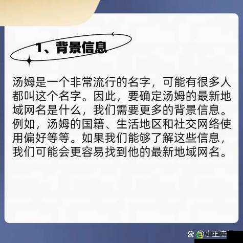 汤姆视频最新地域网名取名技巧之实用攻略