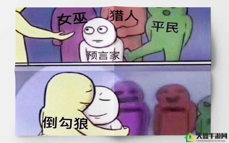 狼人杀中倒钩的意思是什么？