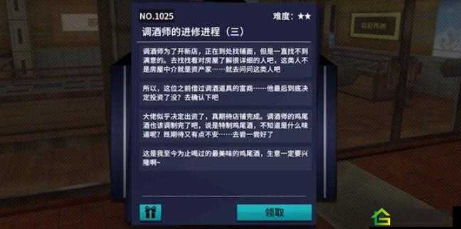 VGAME消零世界调酒师进修课攻略：奇异任务如何完成