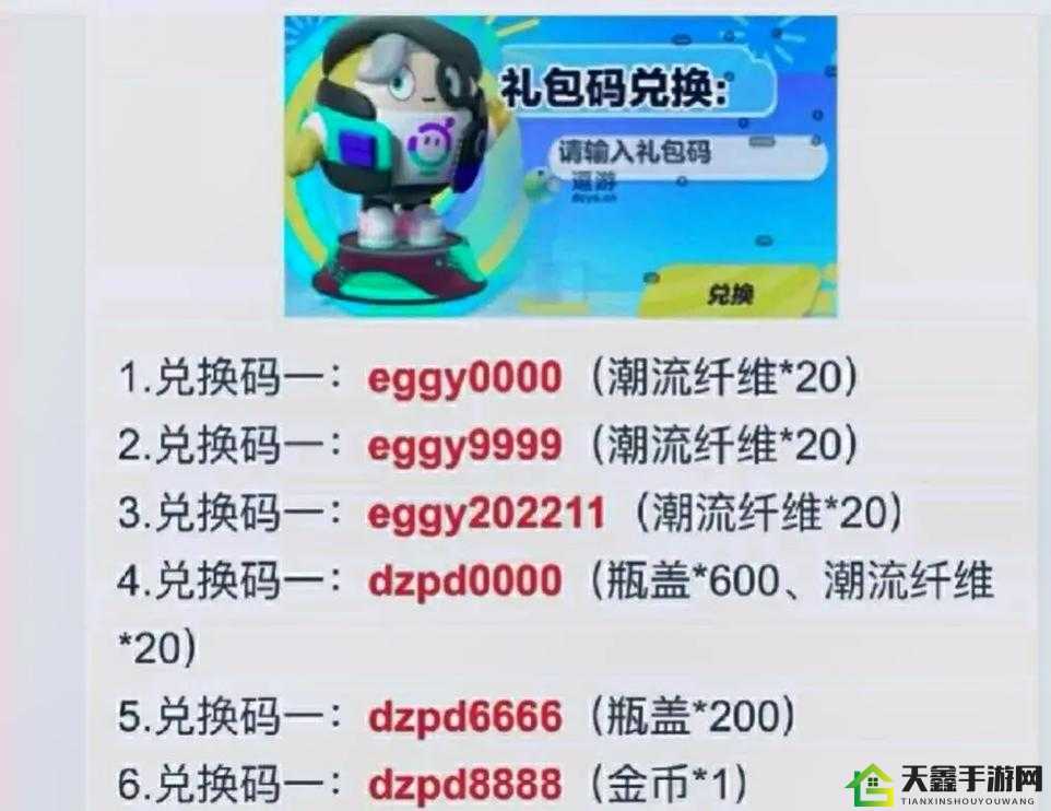 2023 中秋蛋仔派对礼包兑换码分享