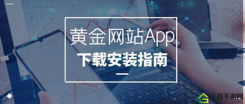 黄金网站app免费视频大全：精彩内容持续更新