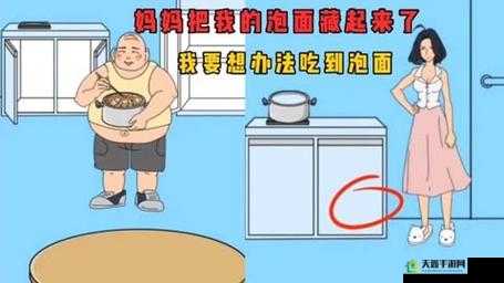 妈妈把我的泡面藏起来了2第18关图文攻略