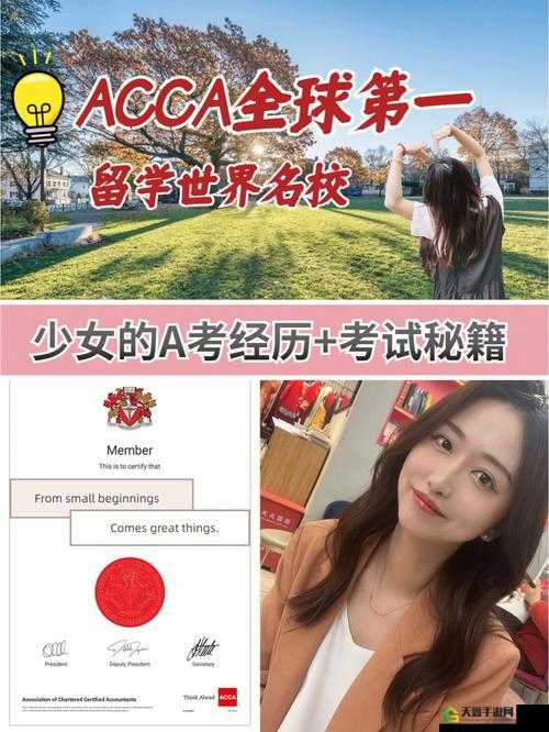 ACCA 少女网课视频 2023：开启学习新征程