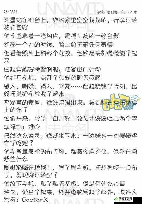 恋与制作人第三章剧情及攻略介绍