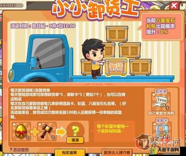 QQ超市小卸货工奖品及获奖者名单展示