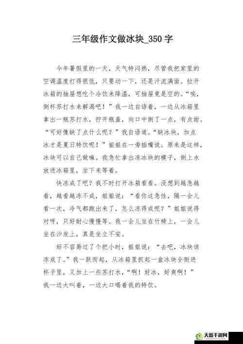 做错一题就往下面放冰块作文：别样的惩罚