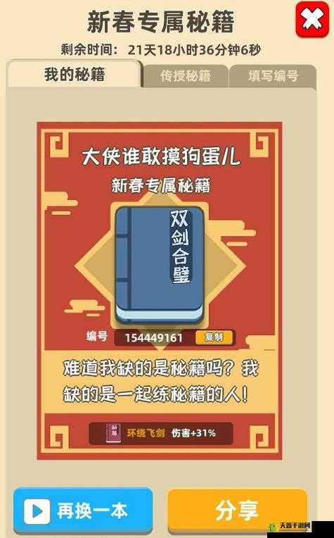 新春专属秘籍攻略与分享技巧