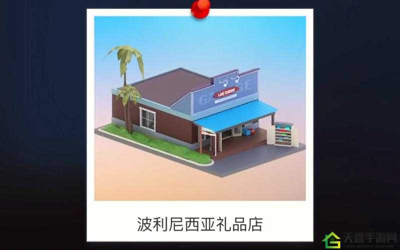 拼模型波利尼西亚礼品店攻略详解