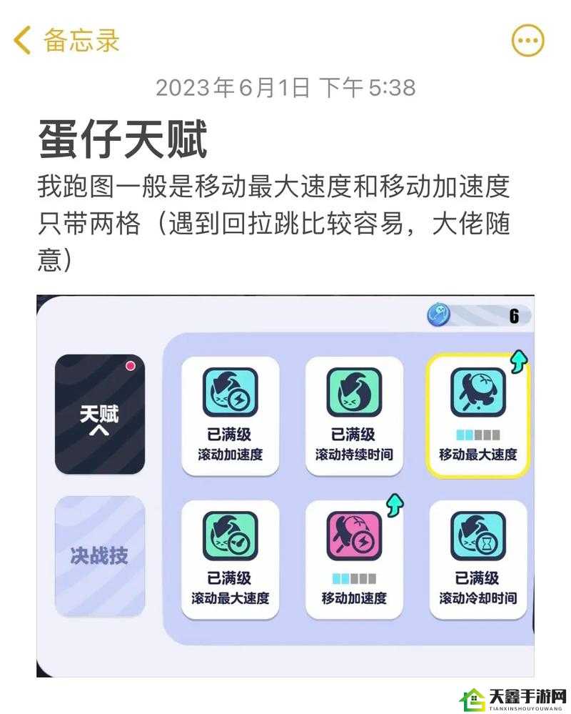 《蛋仔派对》天赋加点攻略分享