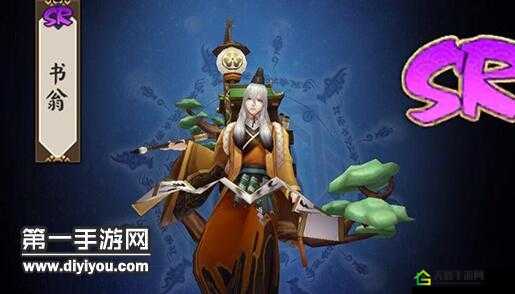 阴阳师书翁最新 sr 式神再度被加强