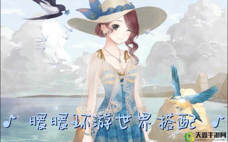 暖暖环游世界 003 淑女运动五万高分搭配