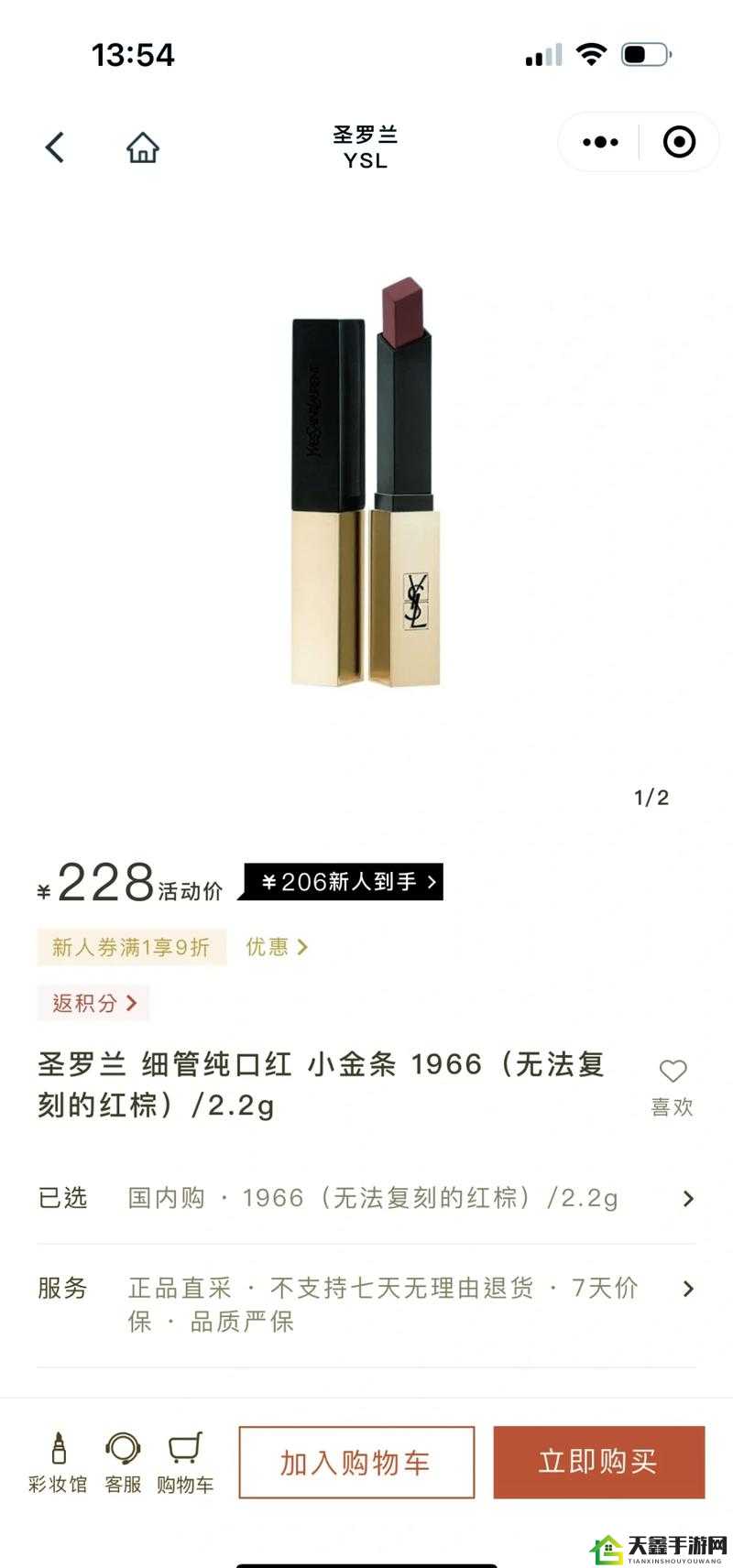 ysl 口红水蜜桃色号 8223-迷人魅力之色