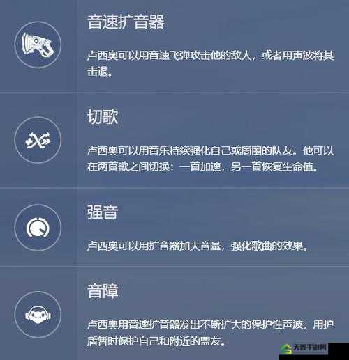 守望先锋卢西奥技能语音分享及解析