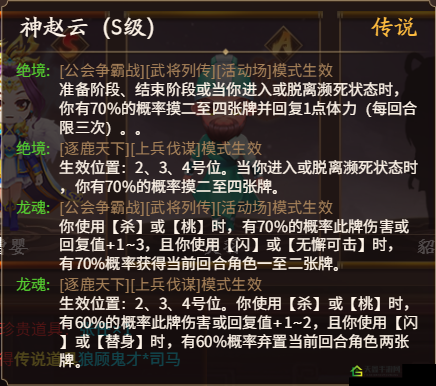 三国诛将录赵云技能如何