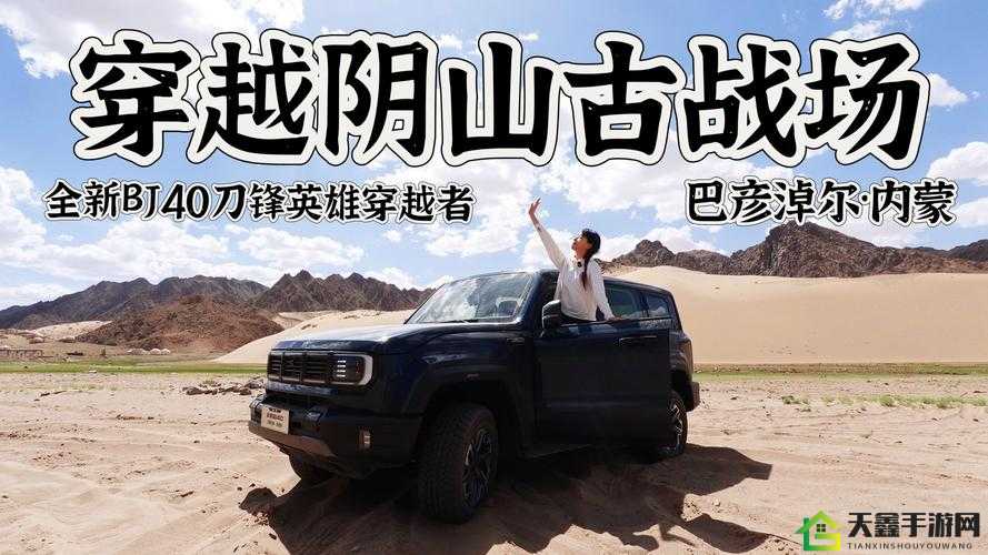 展开国产无人区码suv：探索未知的越野之旅