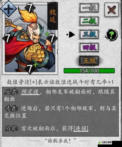 三国大亨魏延技能天赋分析